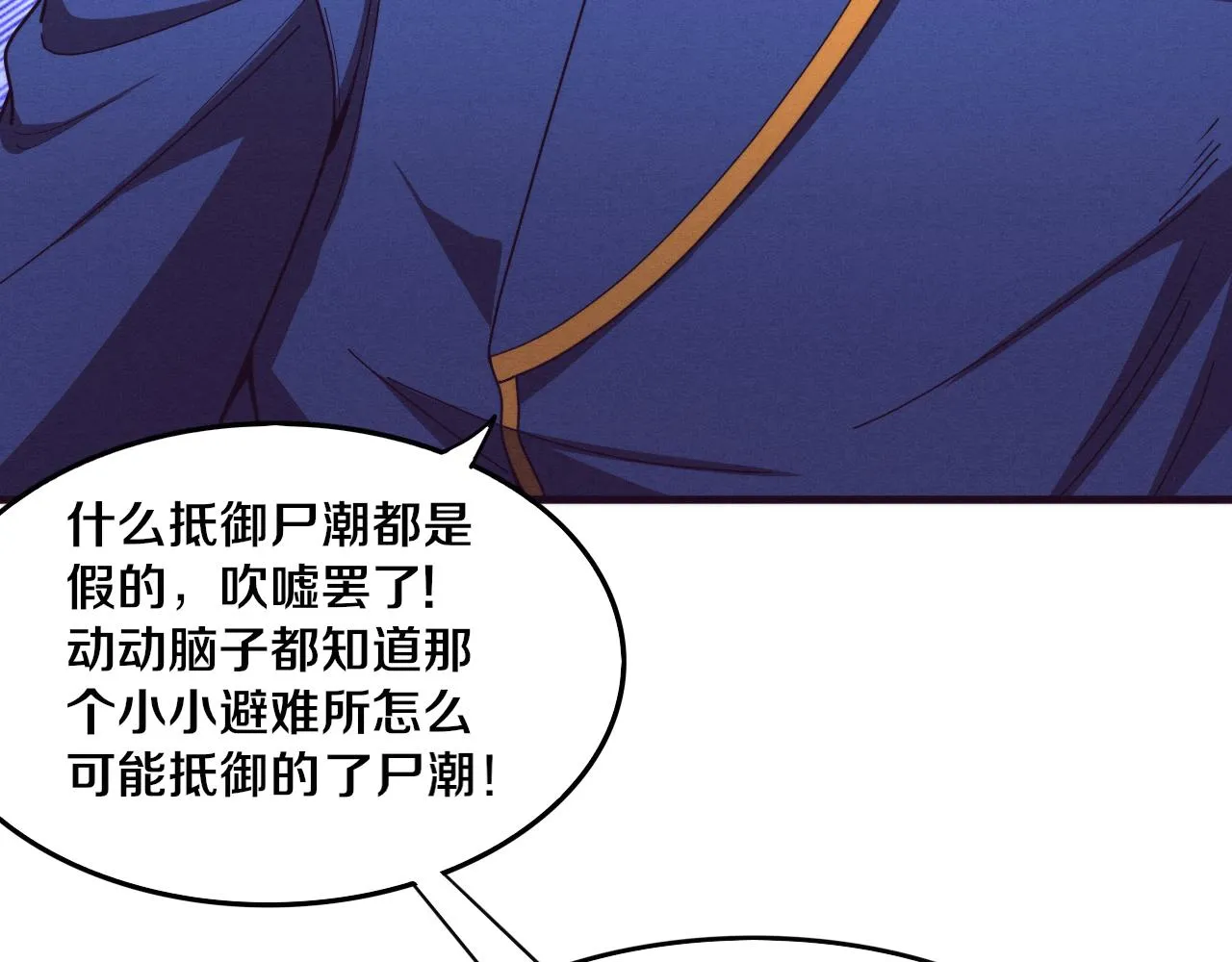 第76话 正面交锋 第93页