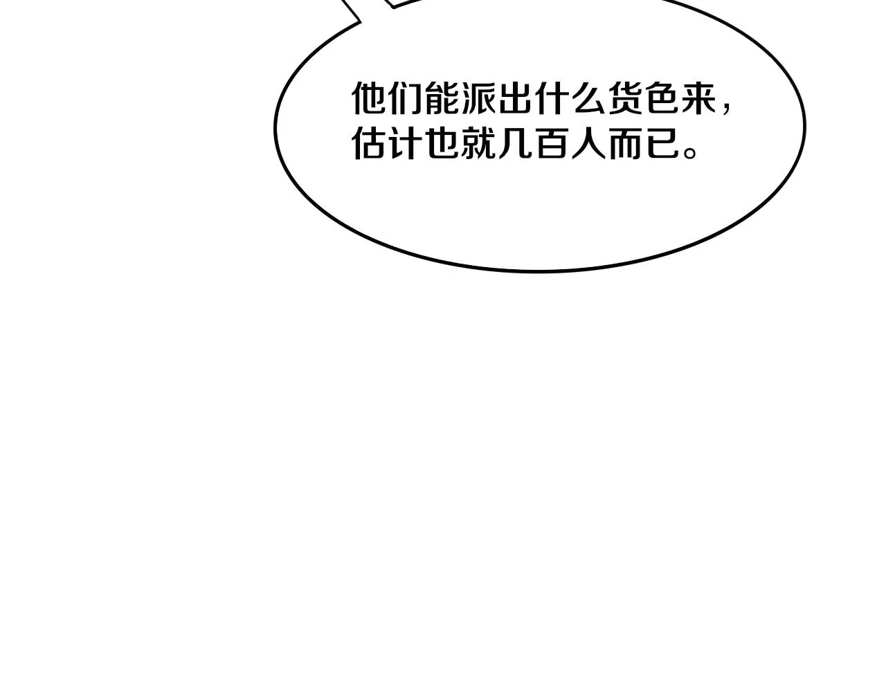 第76话 正面交锋 第94页