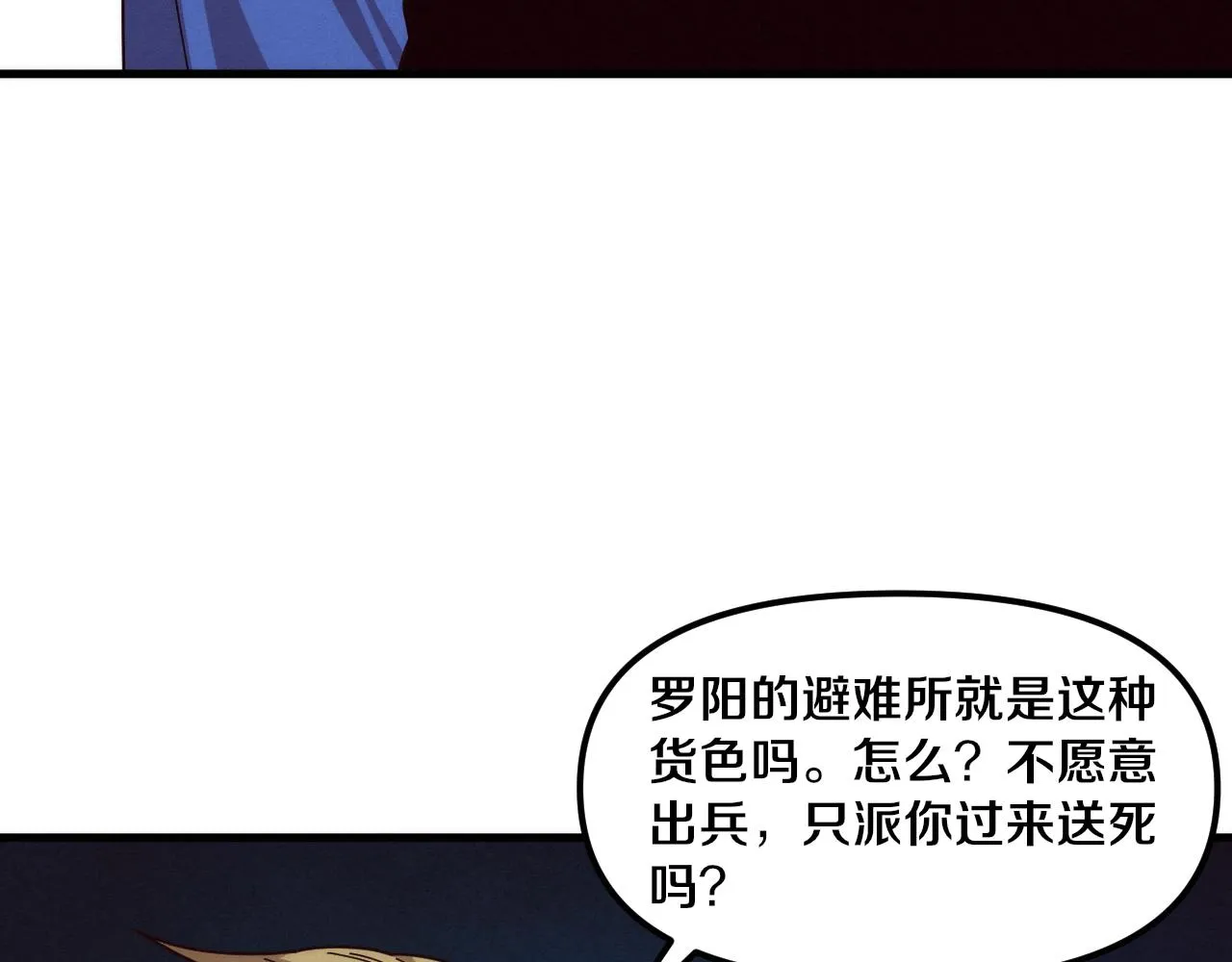 第76话 正面交锋 第121页