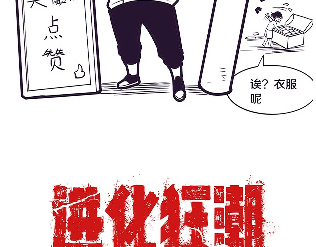 第76话 正面交锋 第146页