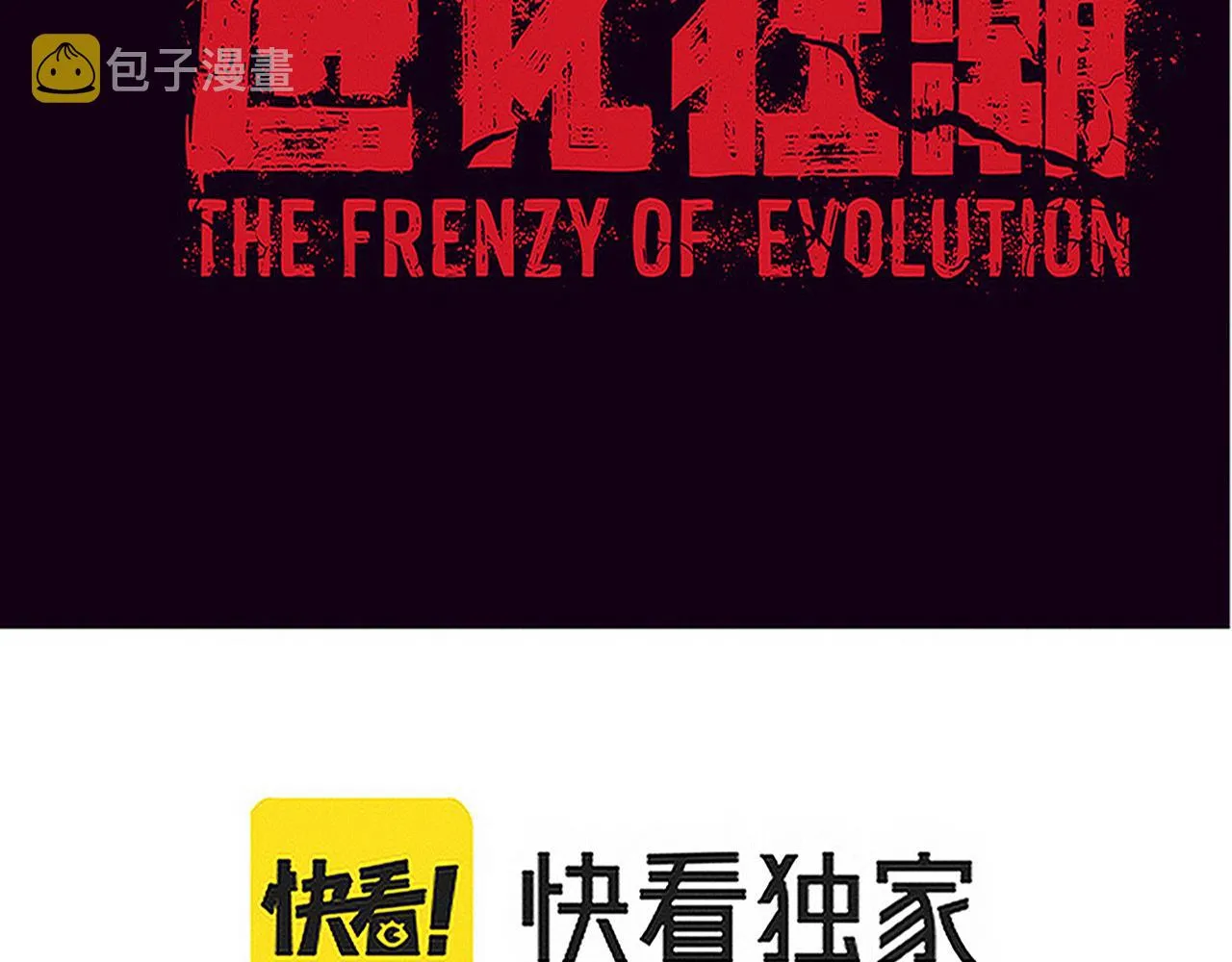 第75话 尸潮再现 第4页