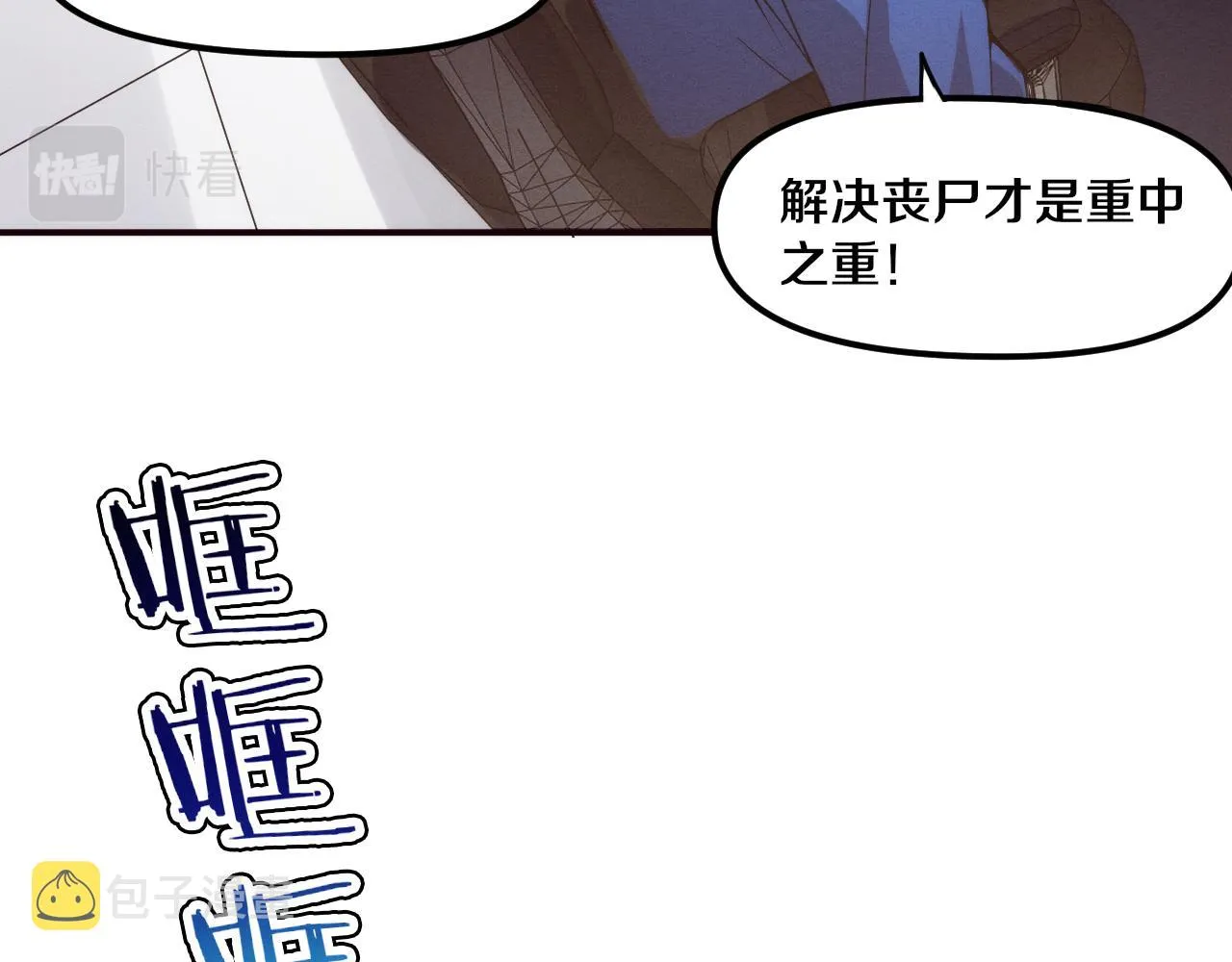 第75话 尸潮再现 第90页