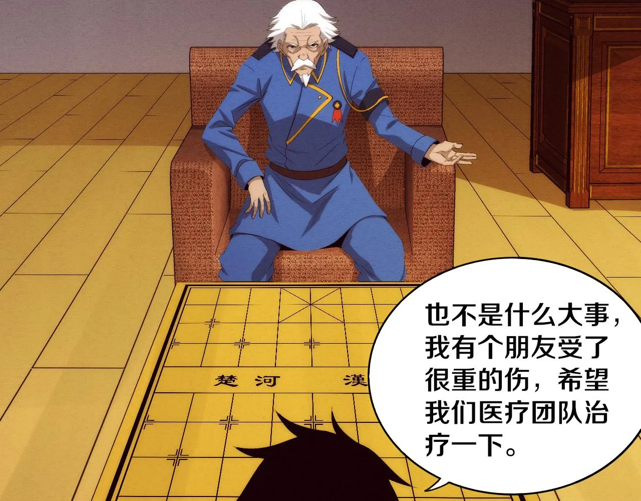 第75话 尸潮再现 第109页