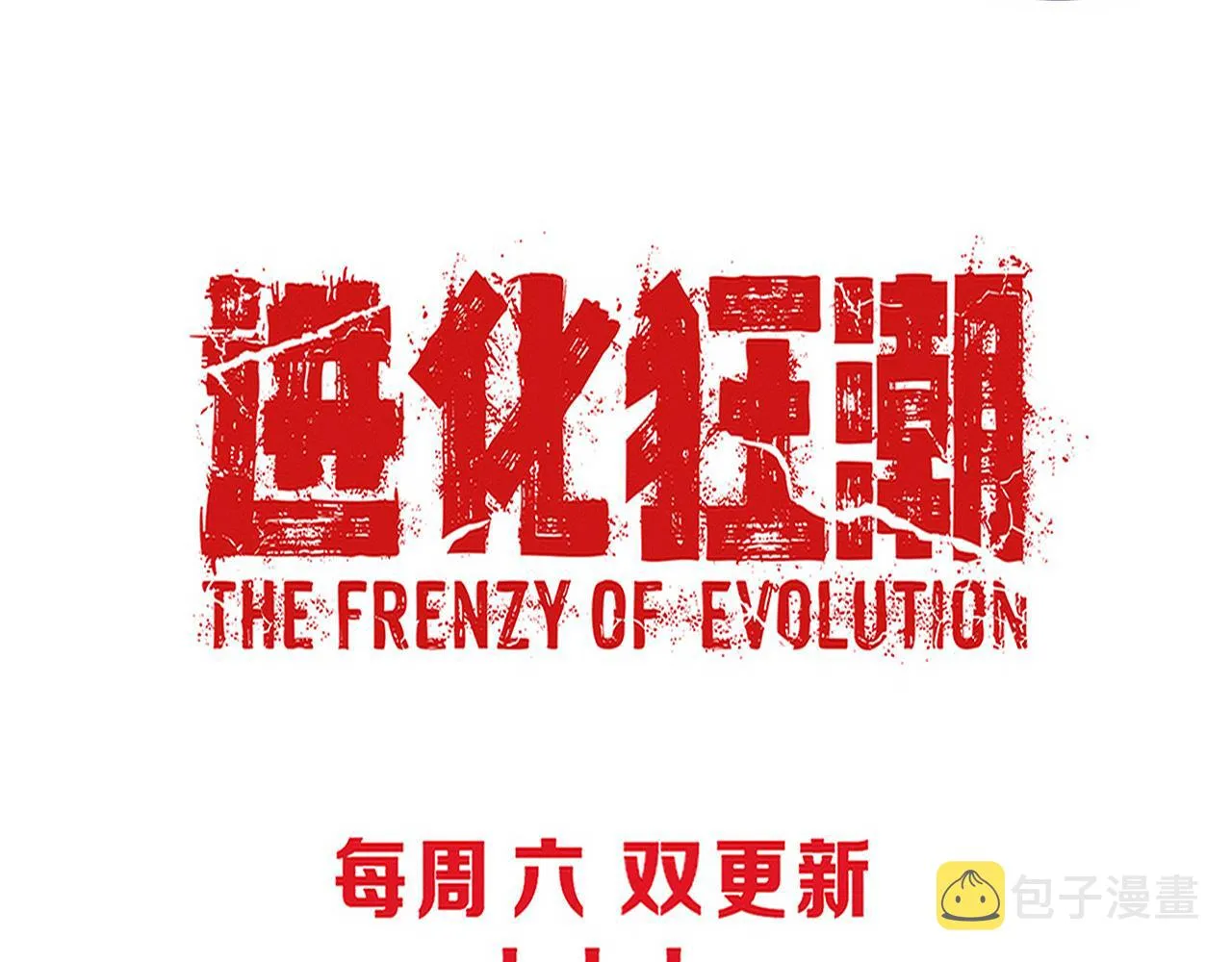 第75话 尸潮再现 第140页