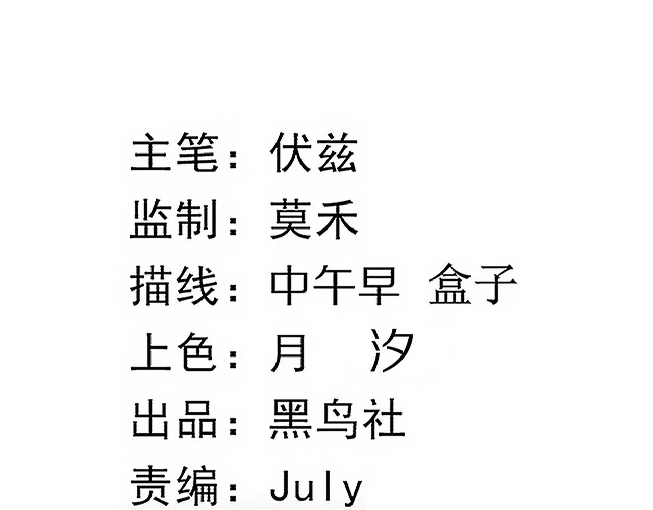 第78话 独自应对两只异兽 第10页