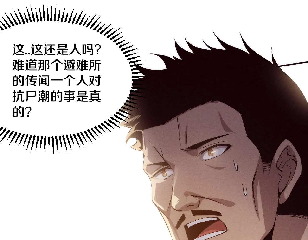 第78话 独自应对两只异兽 第23页