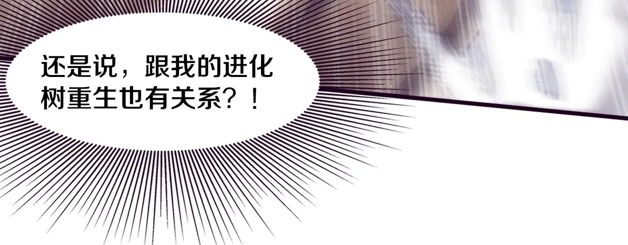 第78话 独自应对两只异兽 第61页