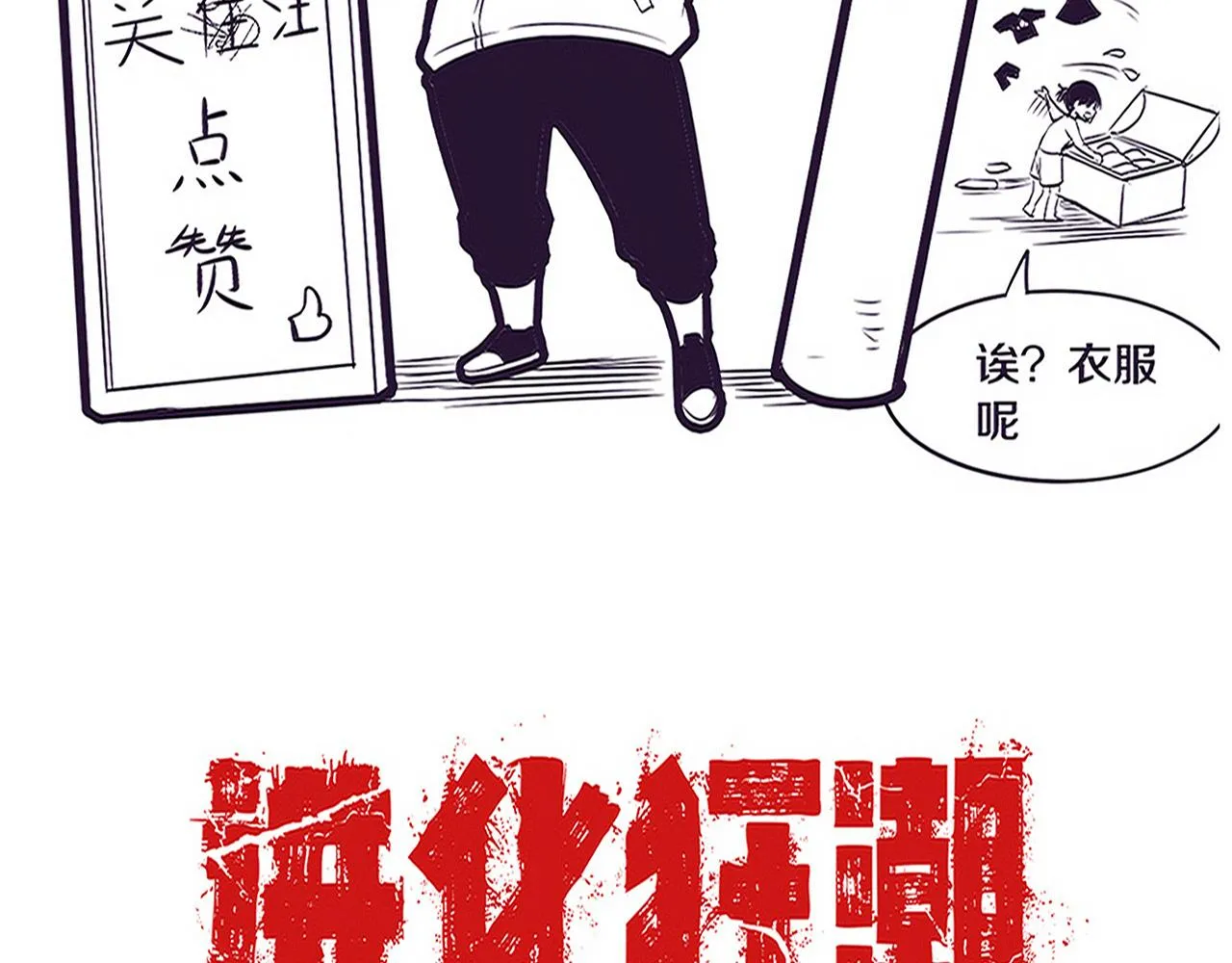 第78话 独自应对两只异兽 第147页