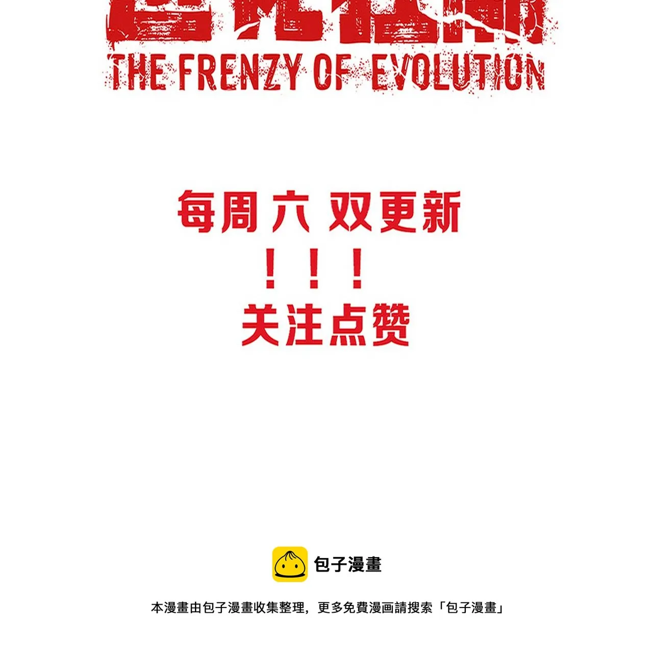 第78话 独自应对两只异兽 第148页