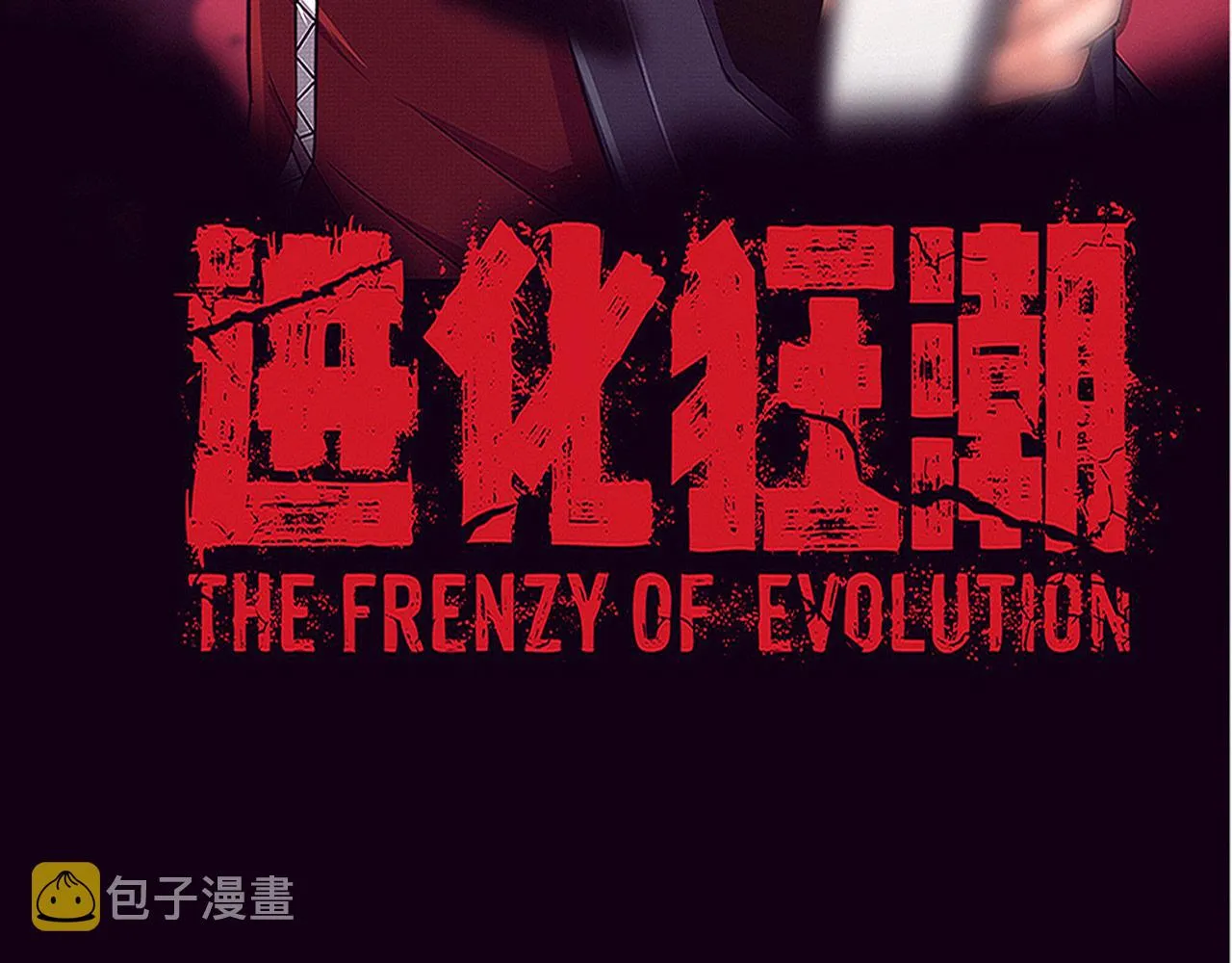 第77话 小队首战 第11页