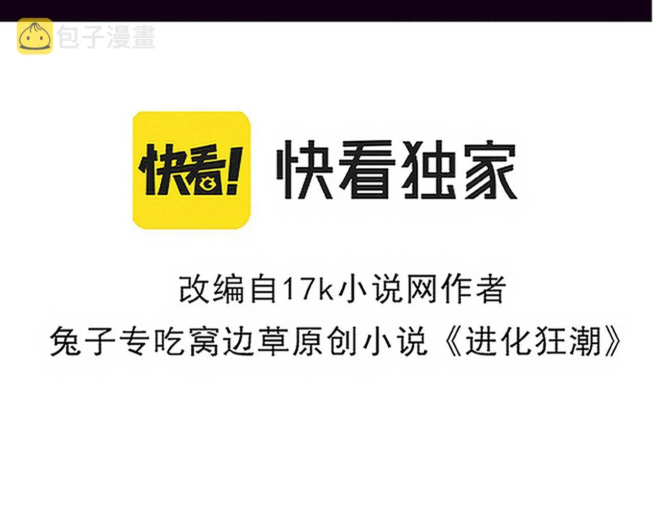 第77话 小队首战 第12页