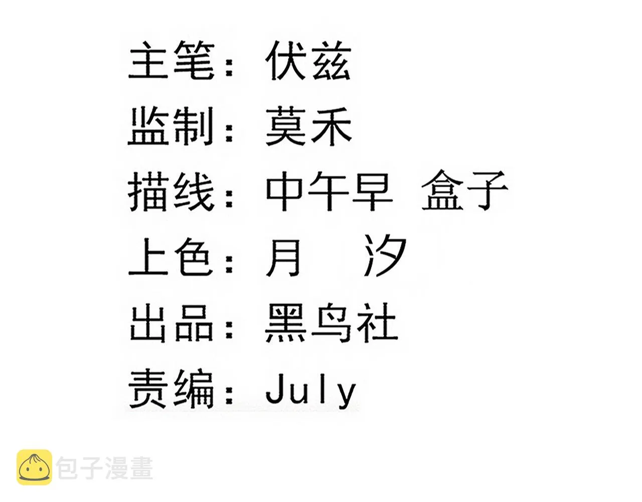 第77话 小队首战 第13页