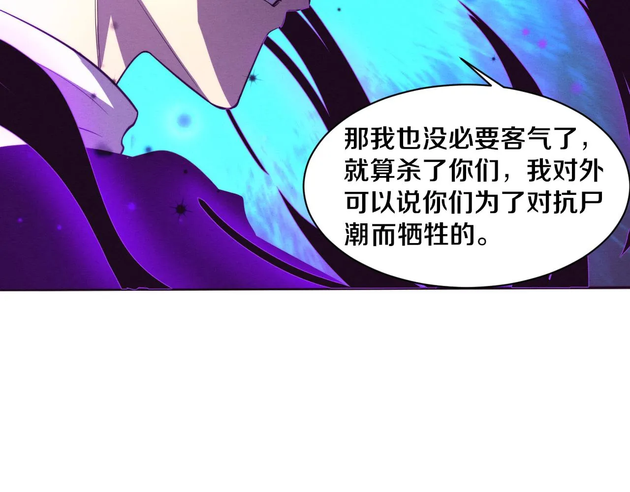 第77话 小队首战 第21页