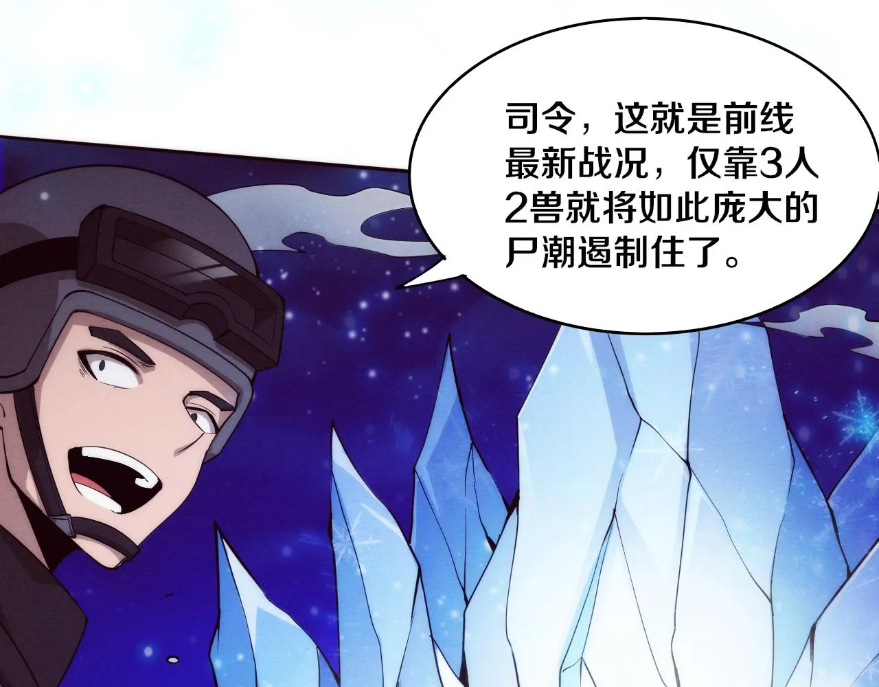 第77话 小队首战 第59页