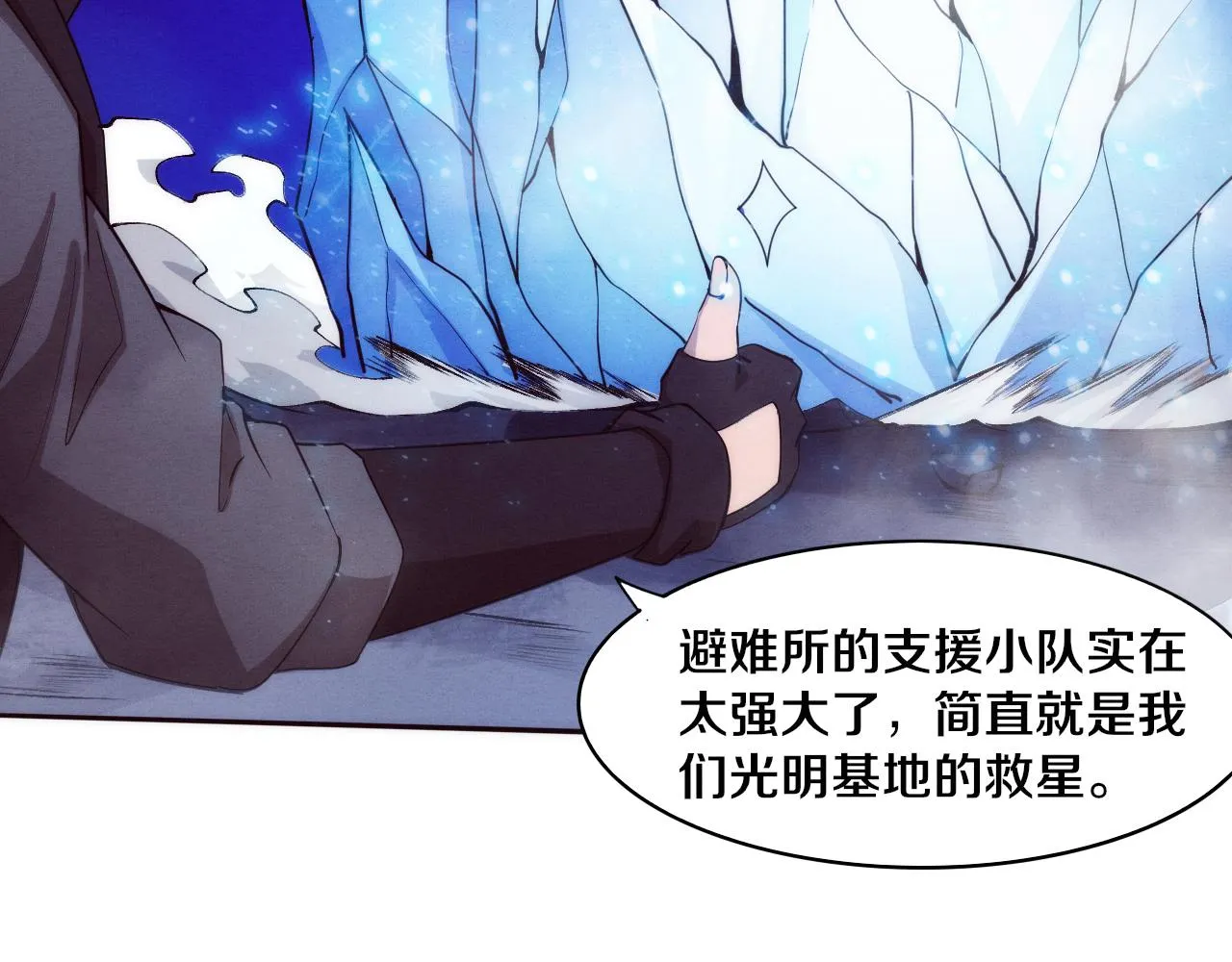 第77话 小队首战 第60页