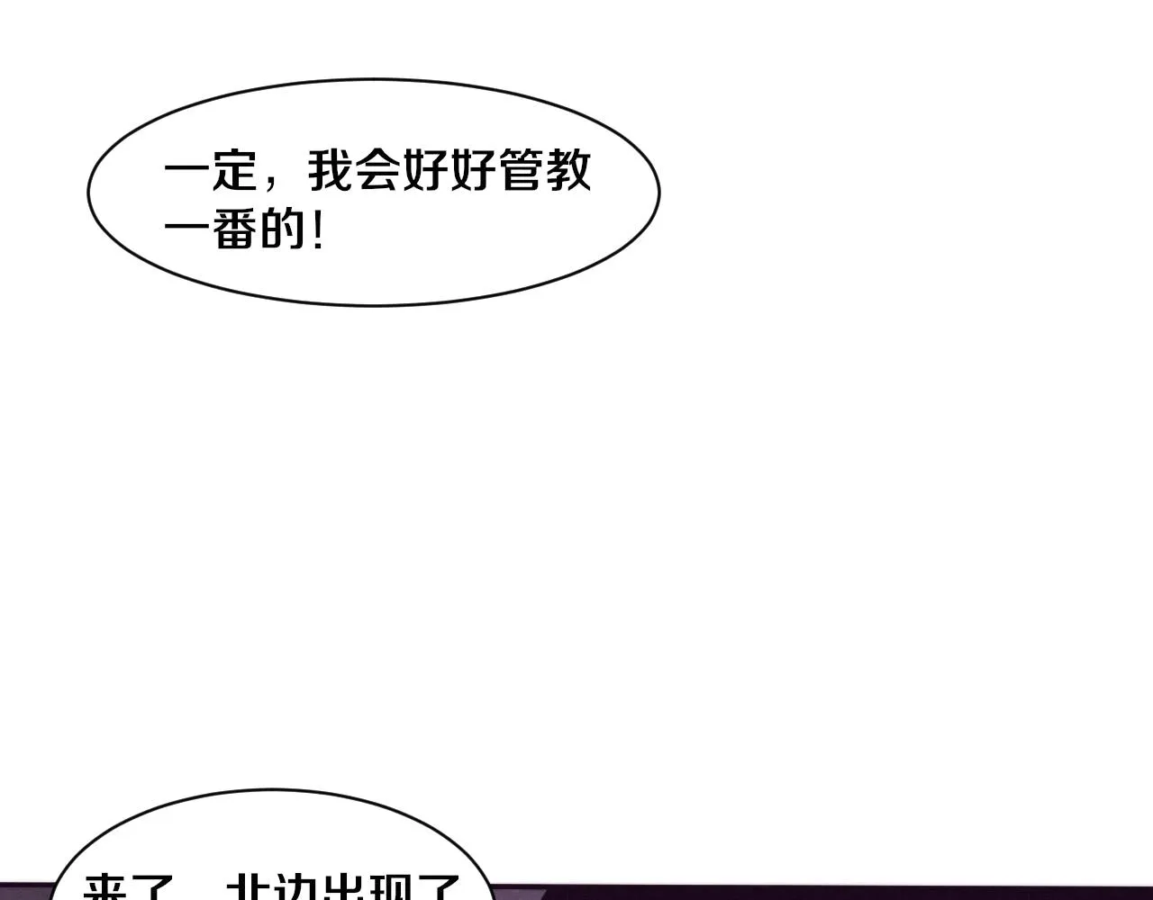 第77话 小队首战 第67页