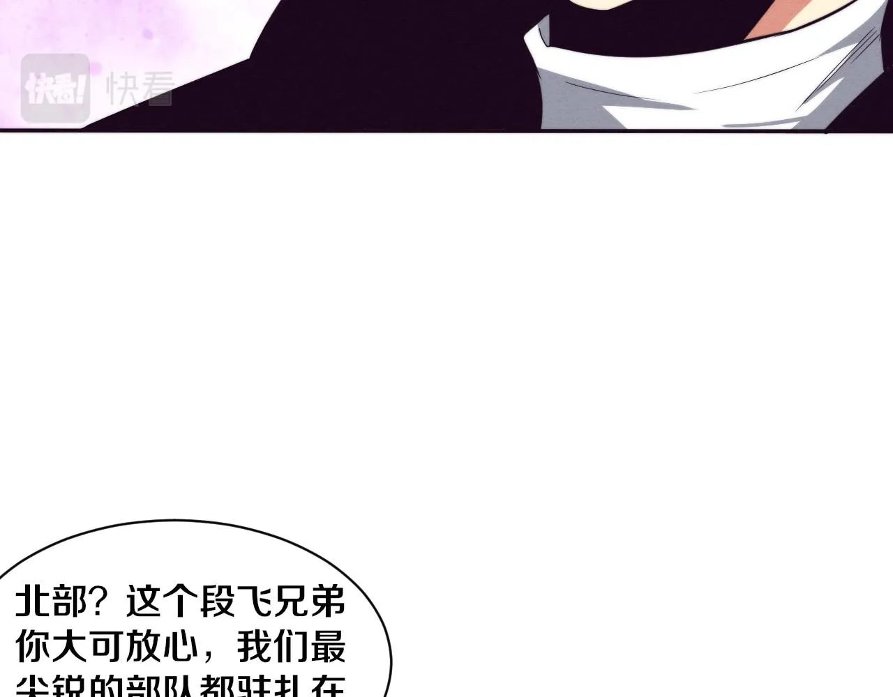 第77话 小队首战 第69页