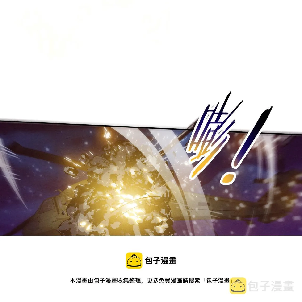 第77话 小队首战 第99页
