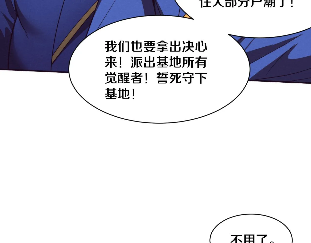 第77话 小队首战 第111页