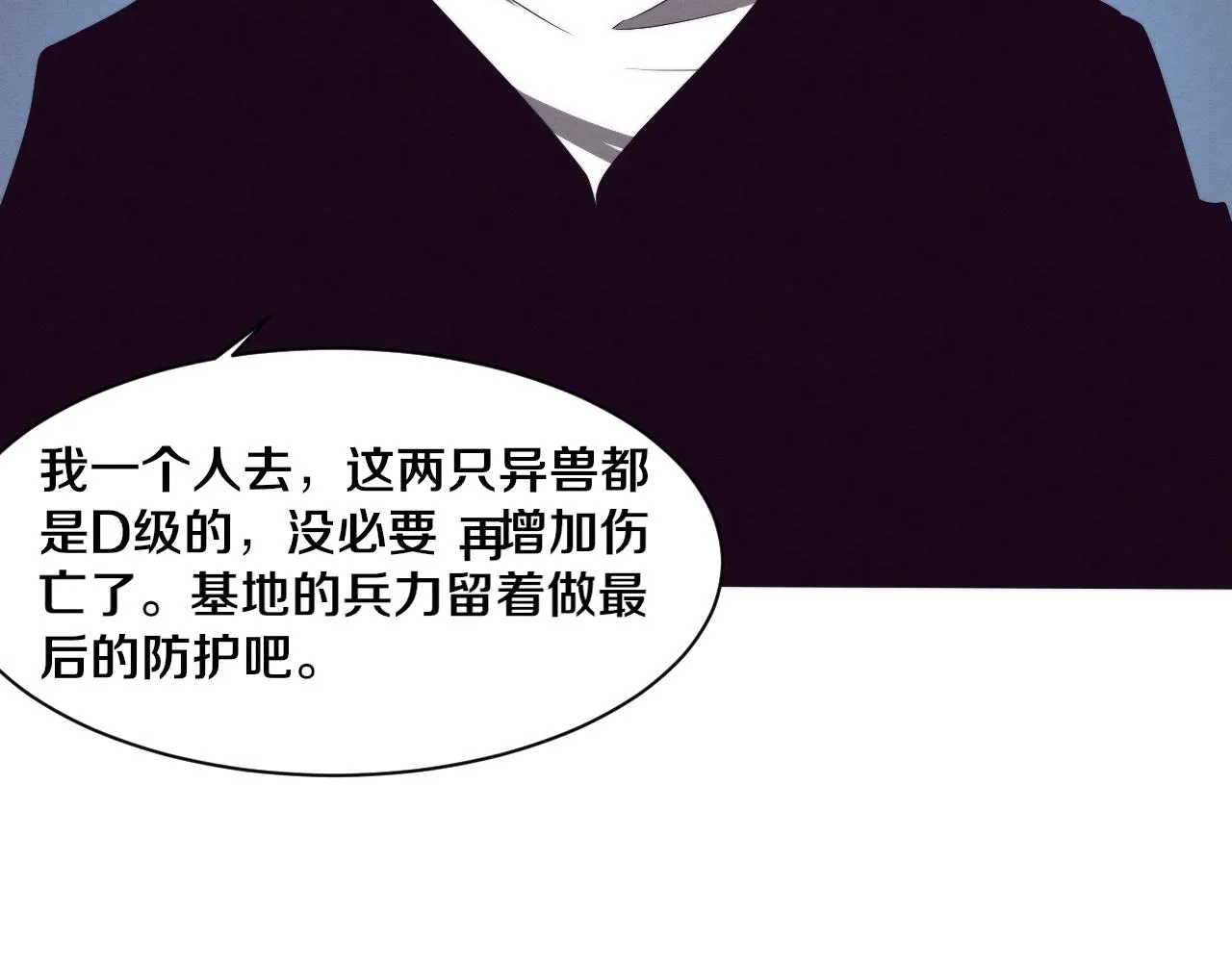 第77话 小队首战 第113页