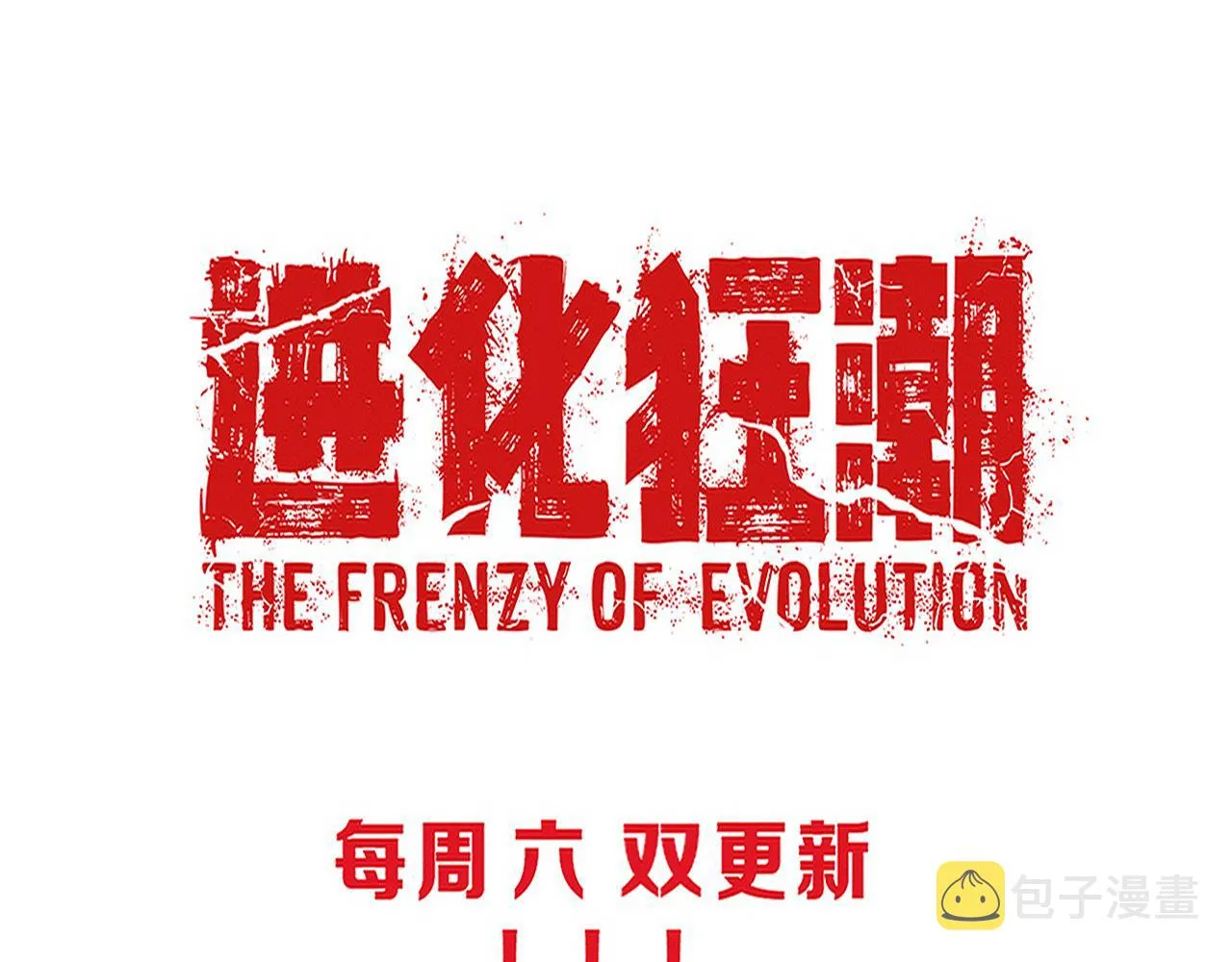 第77话 小队首战 第151页
