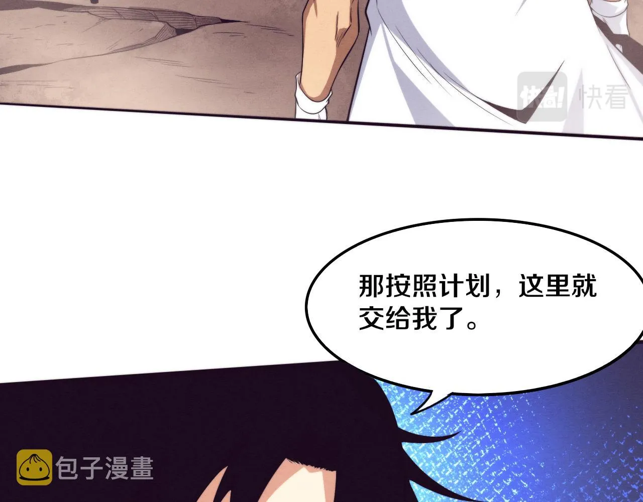 第80话 炎黄支援抵达 第6页