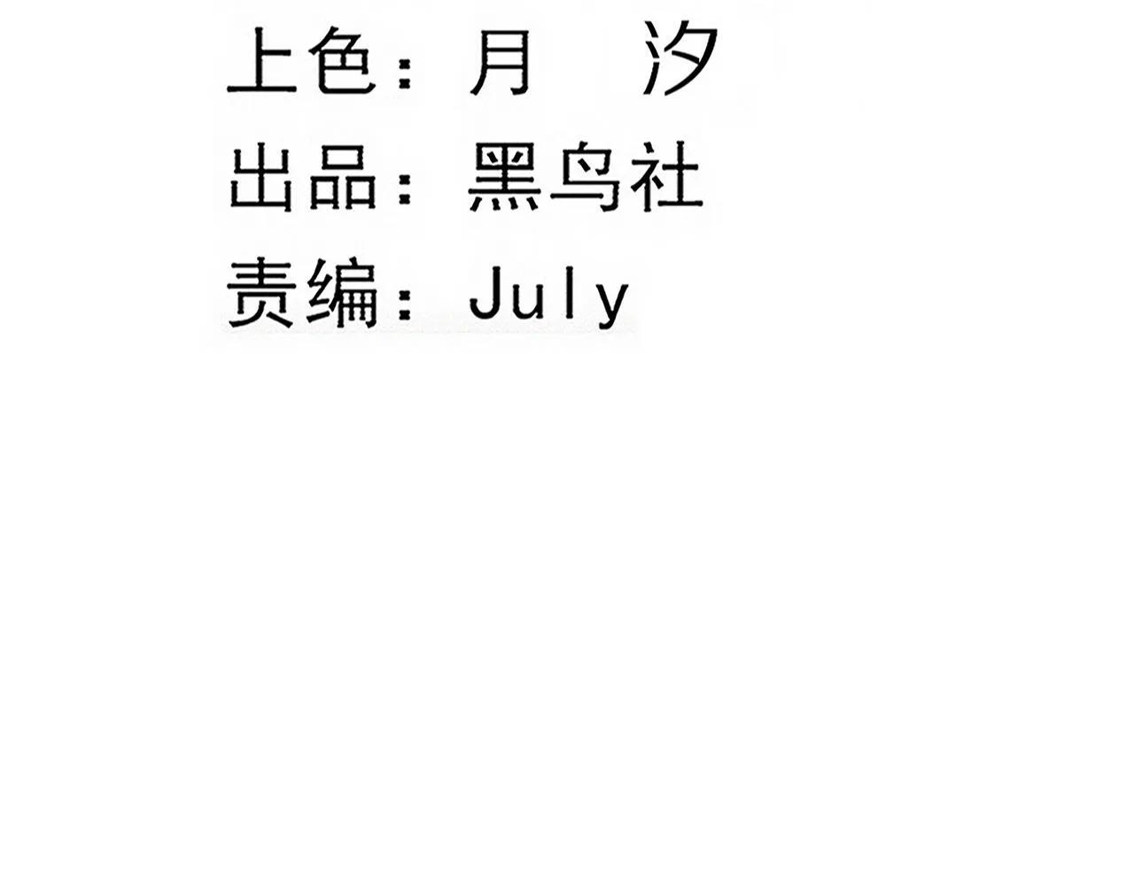 第80话 炎黄支援抵达 第13页