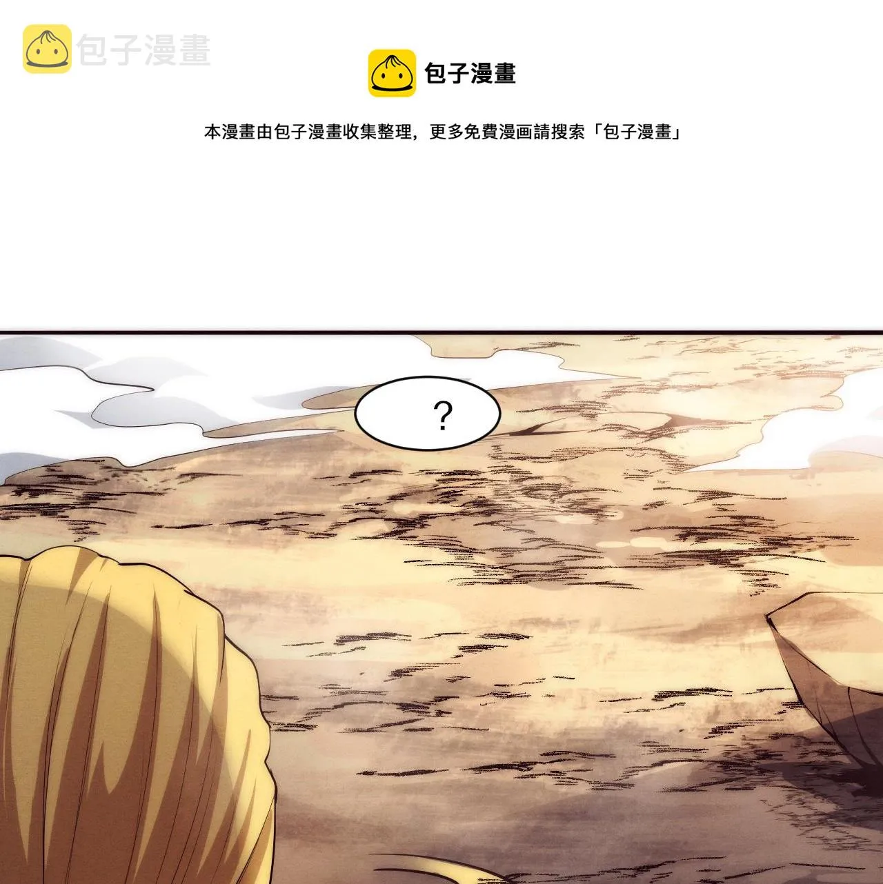 第80话 炎黄支援抵达 第50页