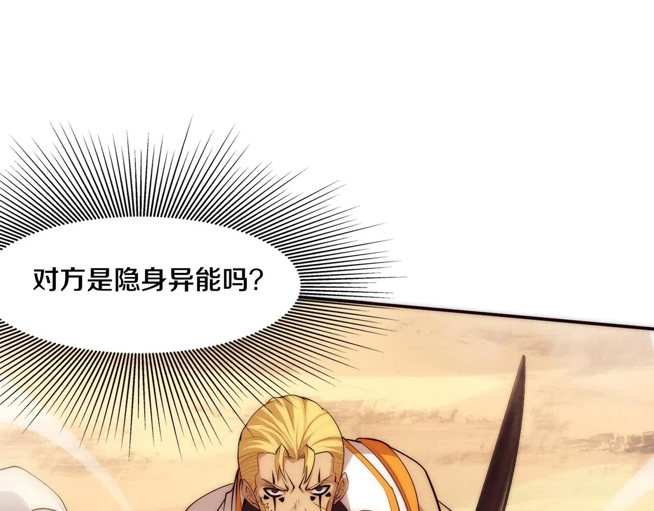 第80话 炎黄支援抵达 第52页