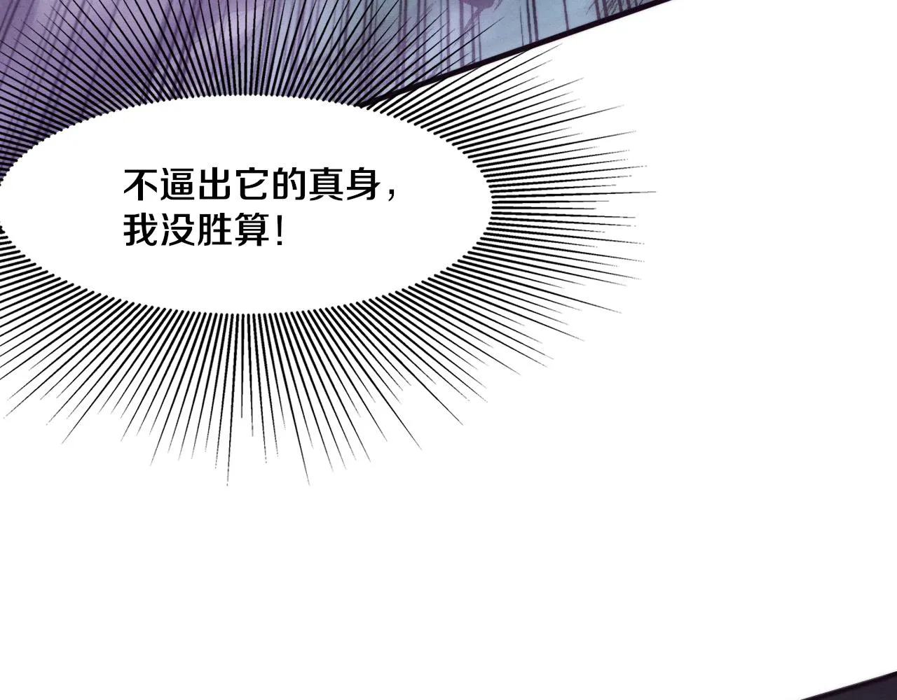 第80话 炎黄支援抵达 第62页