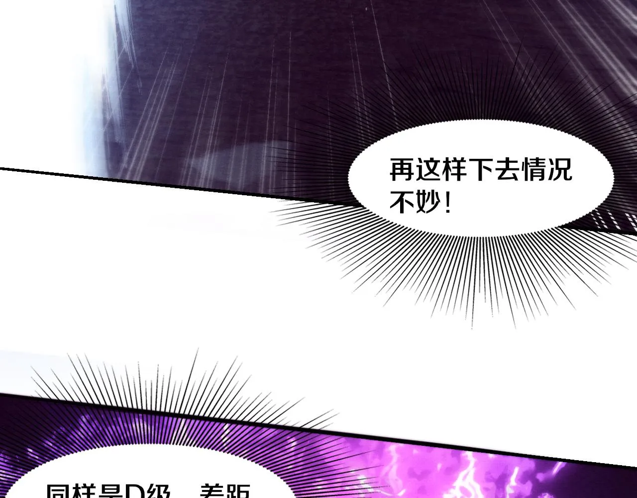 第80话 炎黄支援抵达 第68页