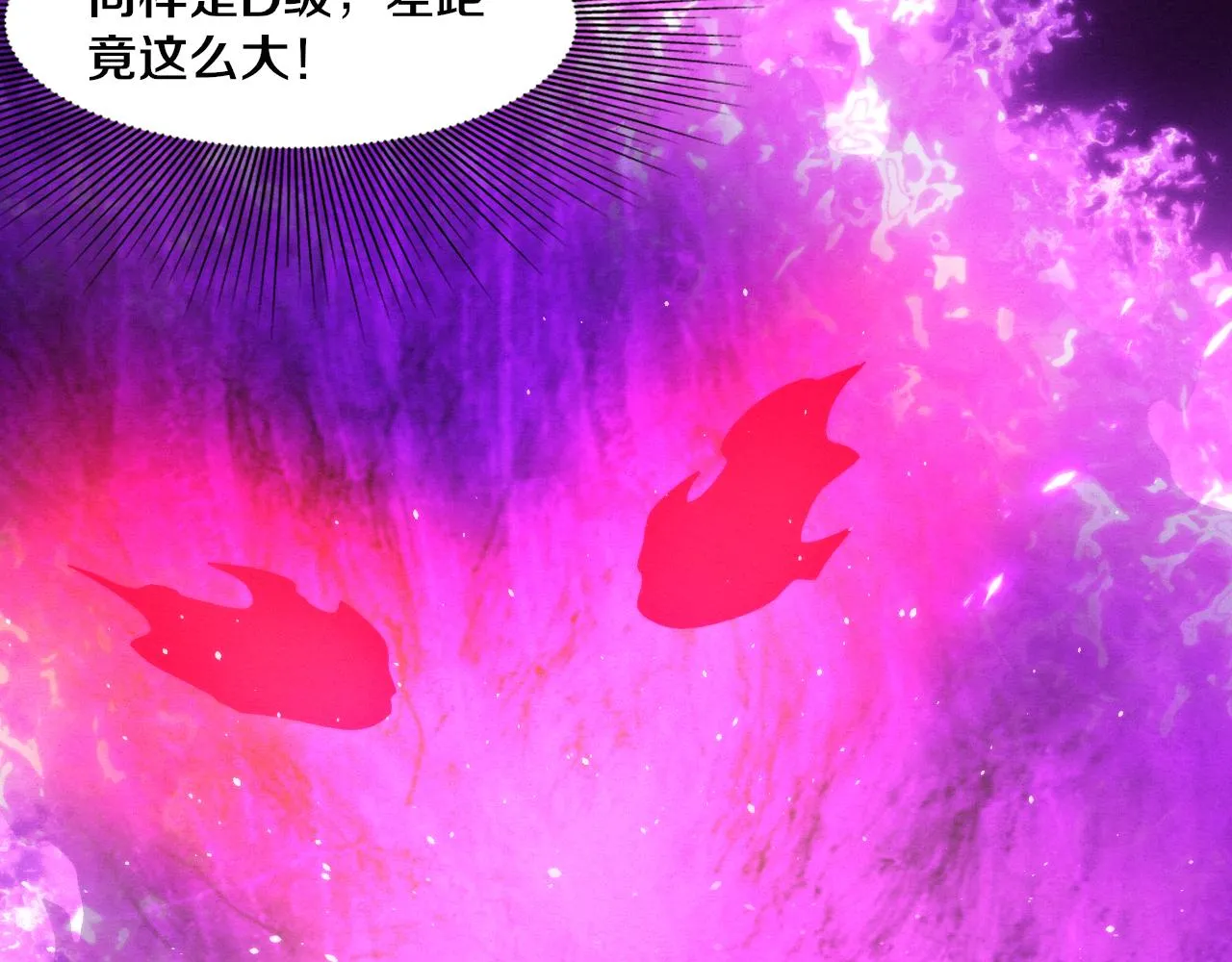 第80话 炎黄支援抵达 第69页