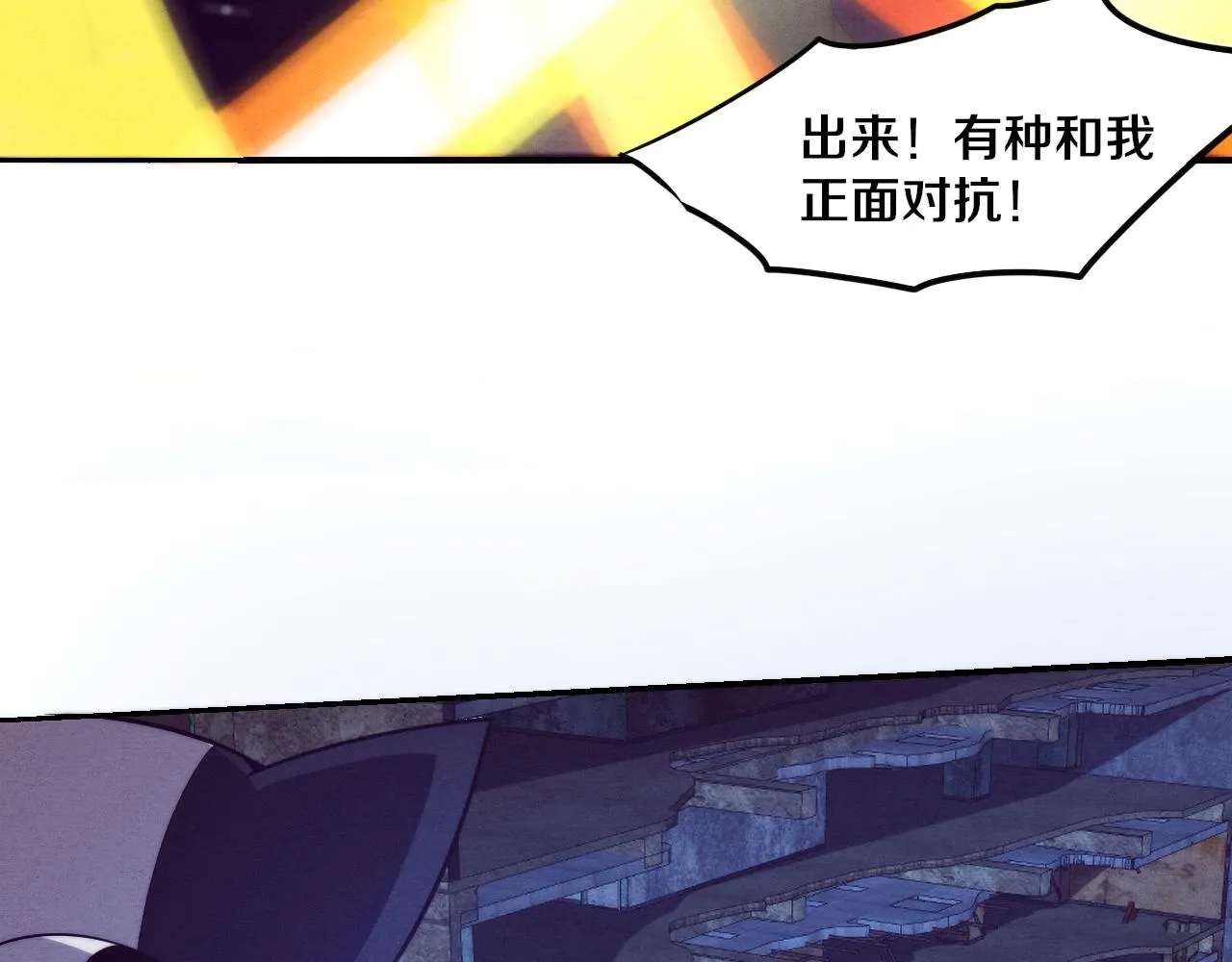第80话 炎黄支援抵达 第73页