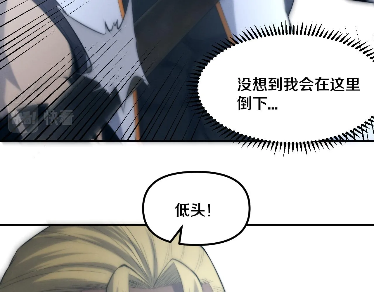 第80话 炎黄支援抵达 第94页