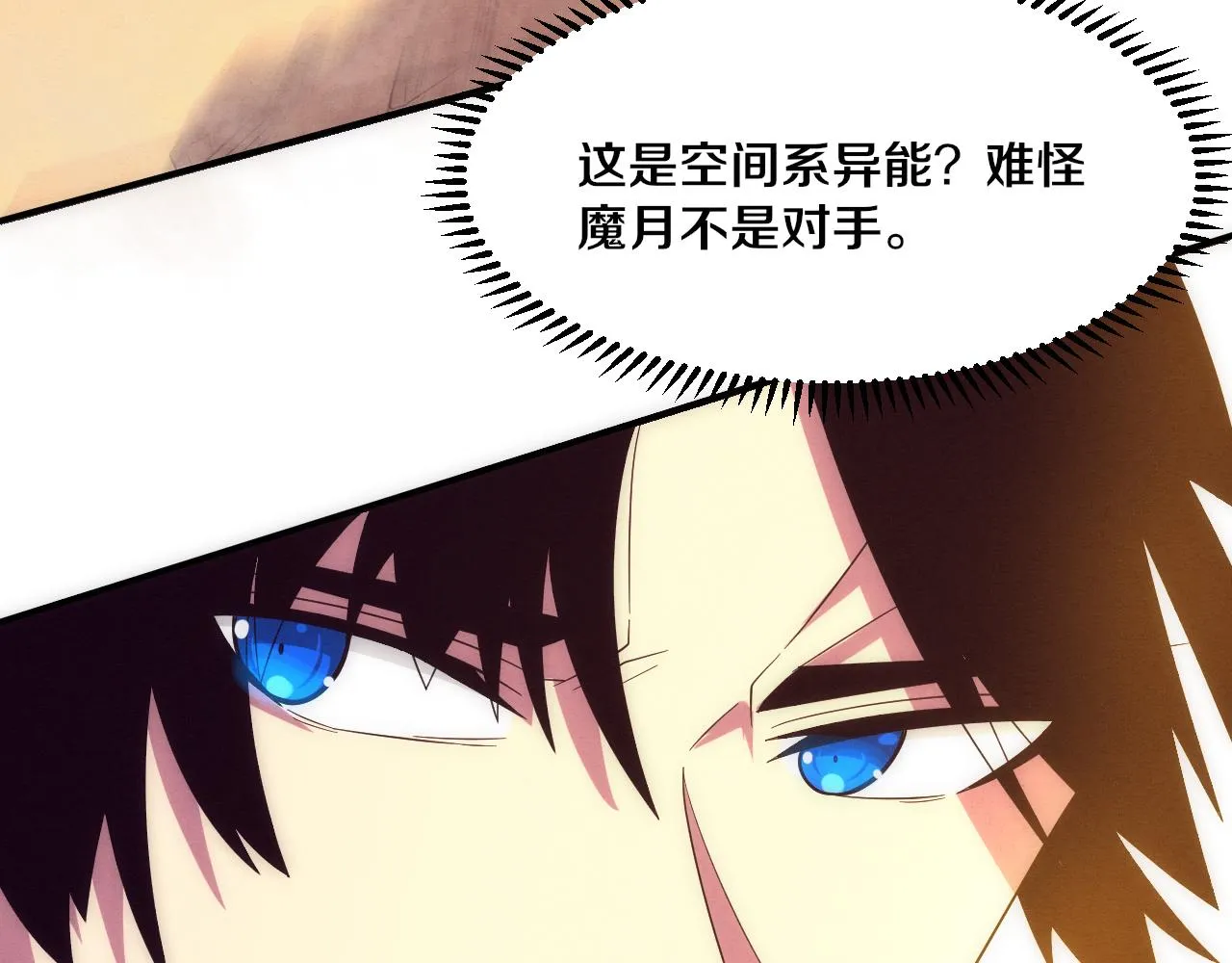 第80话 炎黄支援抵达 第110页