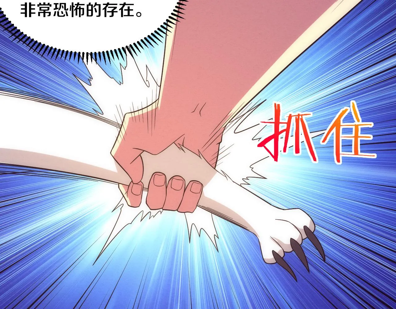 第80话 炎黄支援抵达 第113页