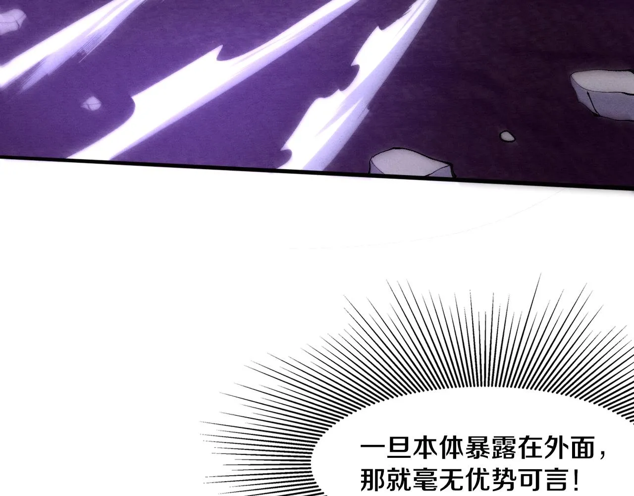 第80话 炎黄支援抵达 第121页