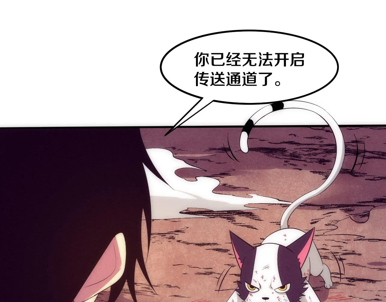 第80话 炎黄支援抵达 第132页