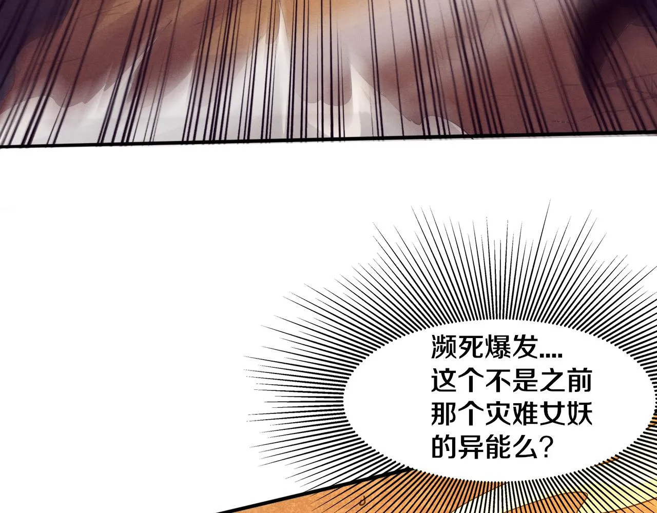 第80话 炎黄支援抵达 第143页