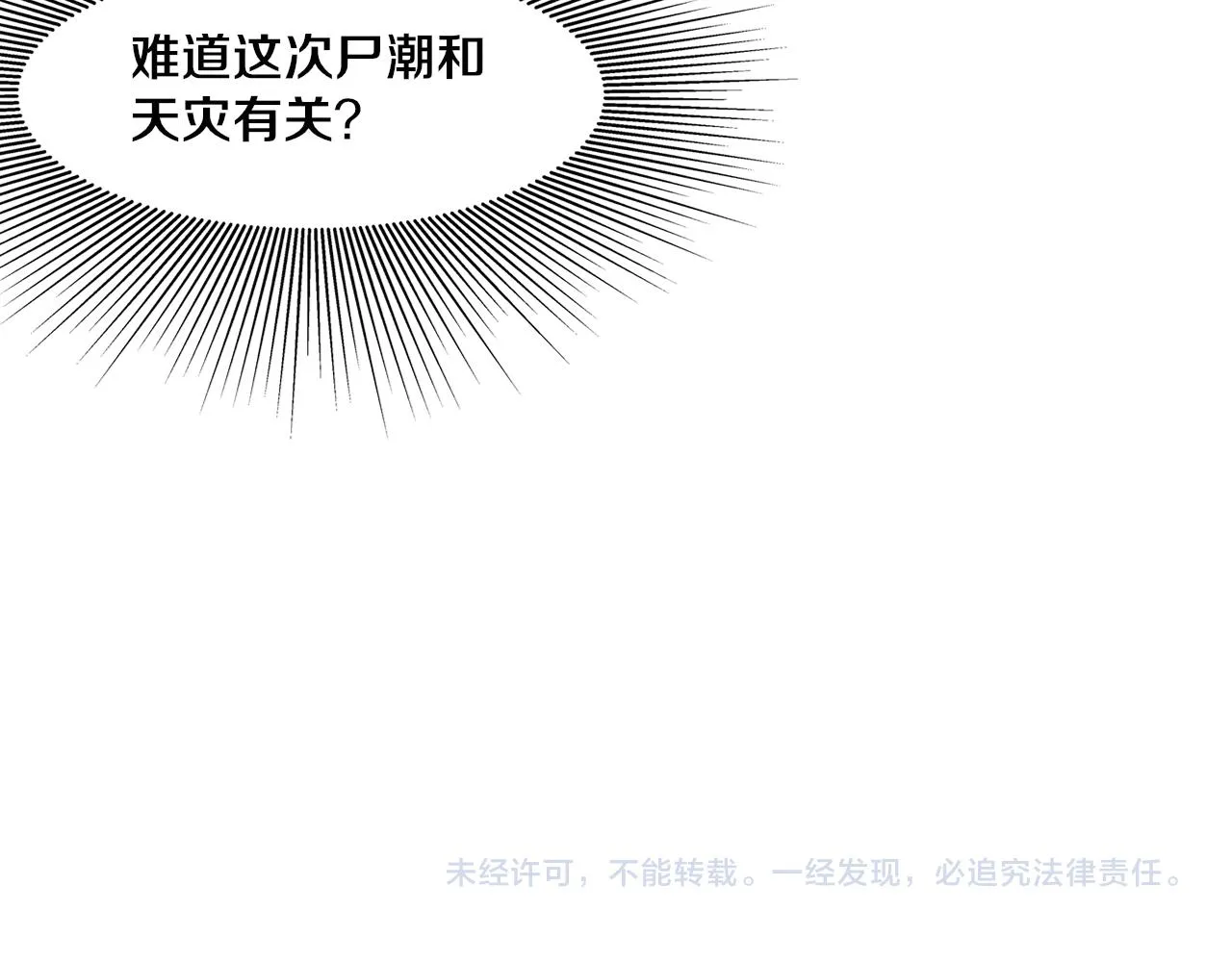 第80话 炎黄支援抵达 第146页