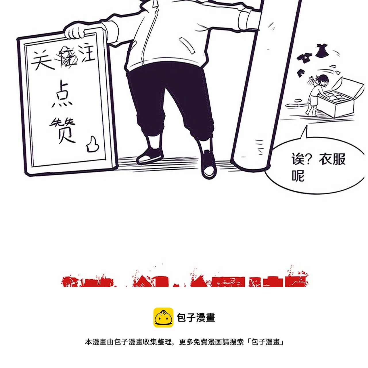 第80话 炎黄支援抵达 第148页
