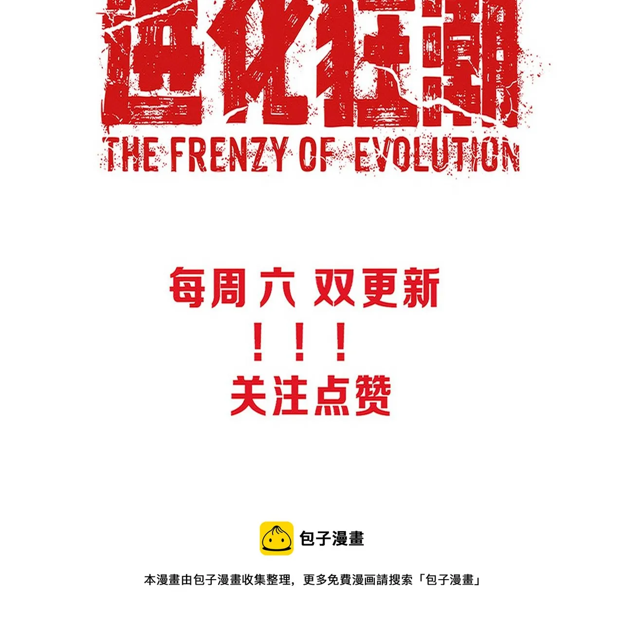 第80话 炎黄支援抵达 第149页