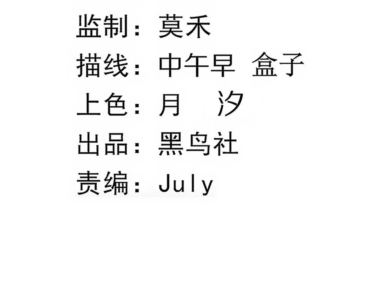 第79话 炎黄支援抵达 第13页