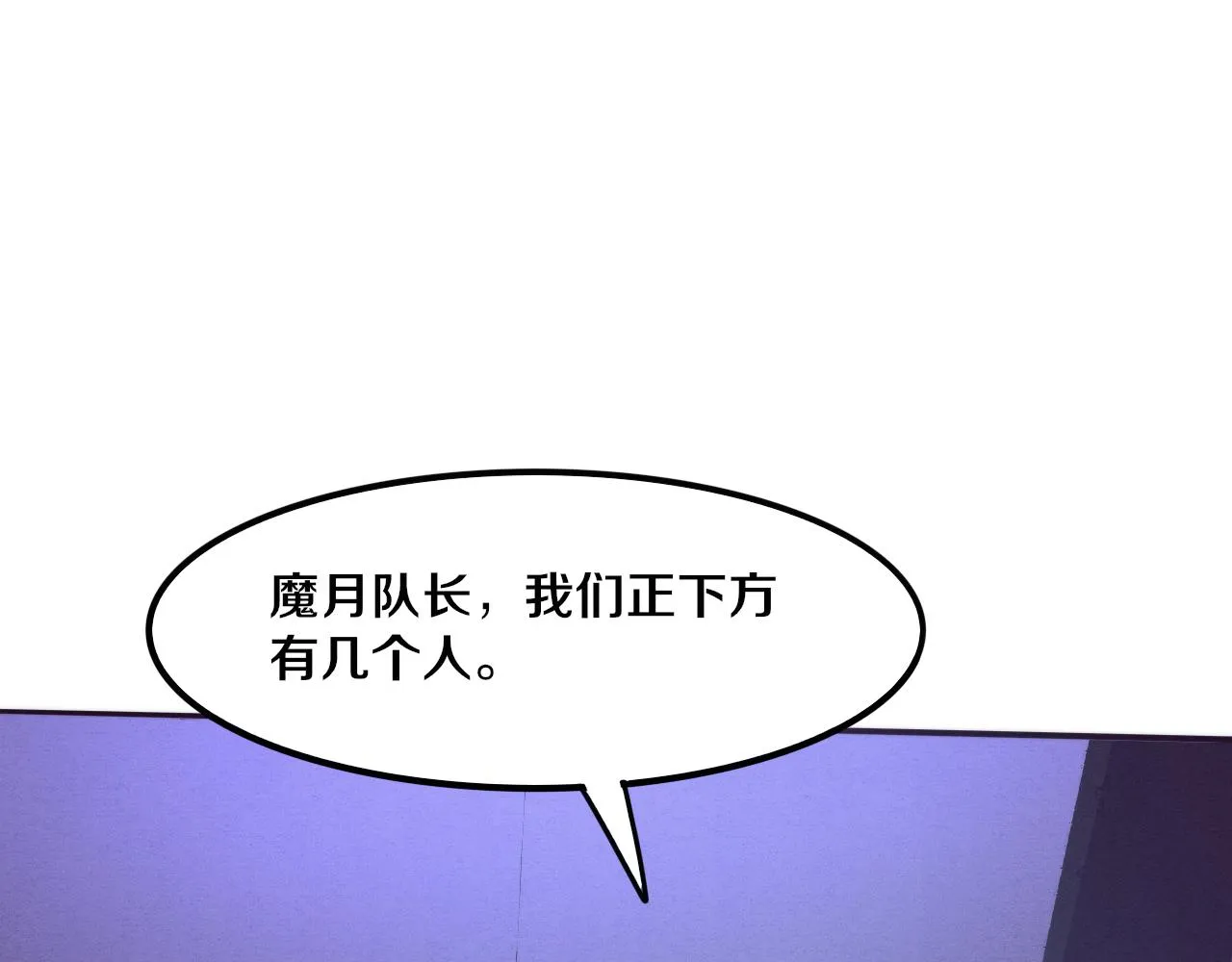 第79话 炎黄支援抵达 第18页
