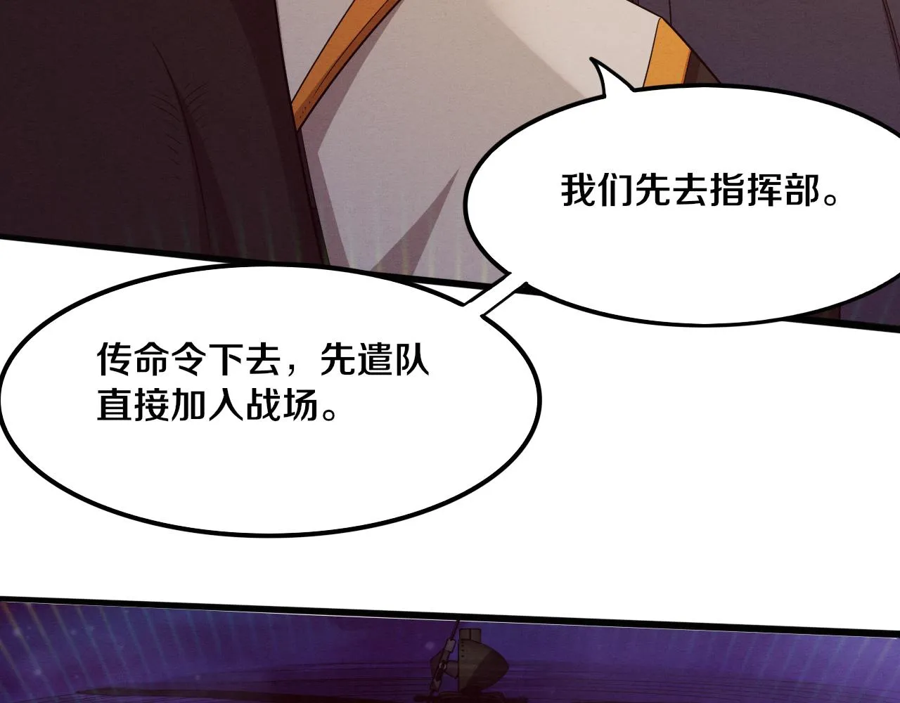 第79话 炎黄支援抵达 第27页