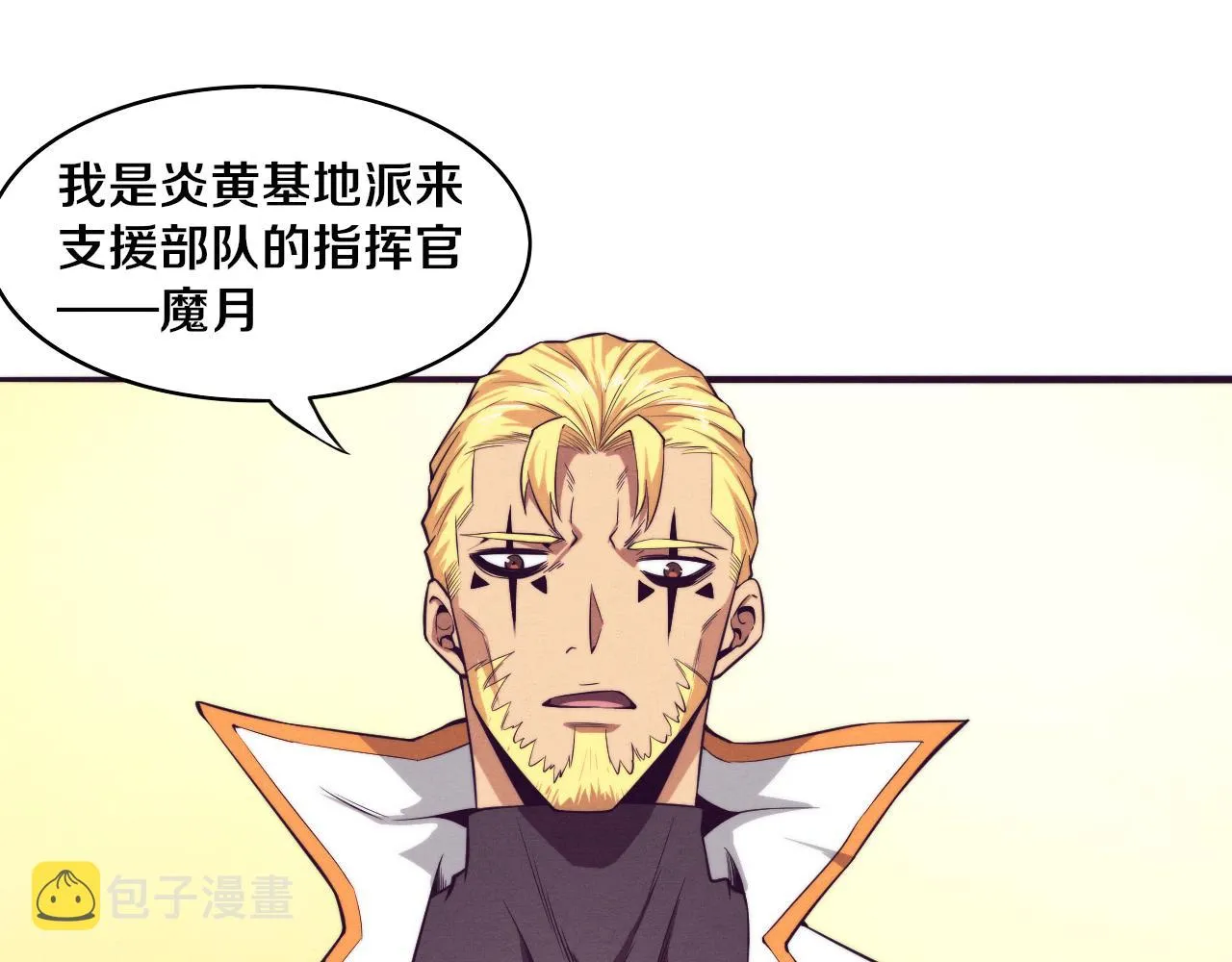 第79话 炎黄支援抵达 第45页