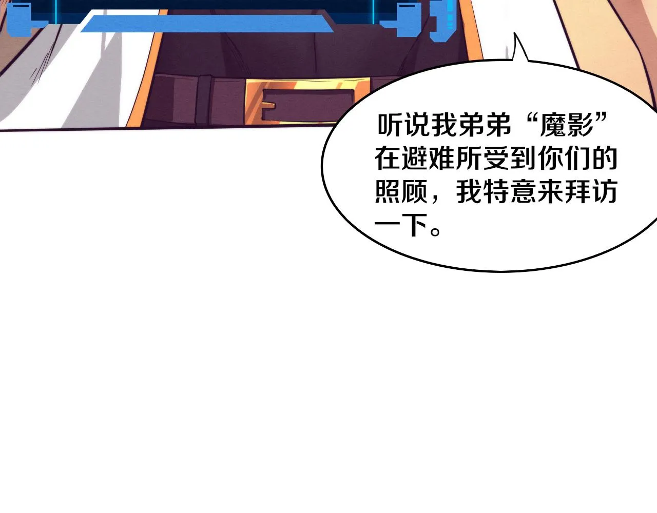 第79话 炎黄支援抵达 第47页