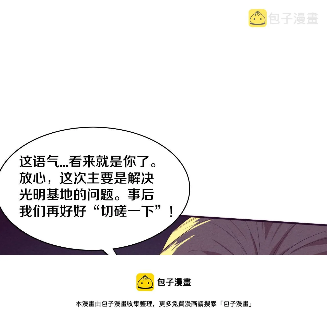 第79话 炎黄支援抵达 第50页