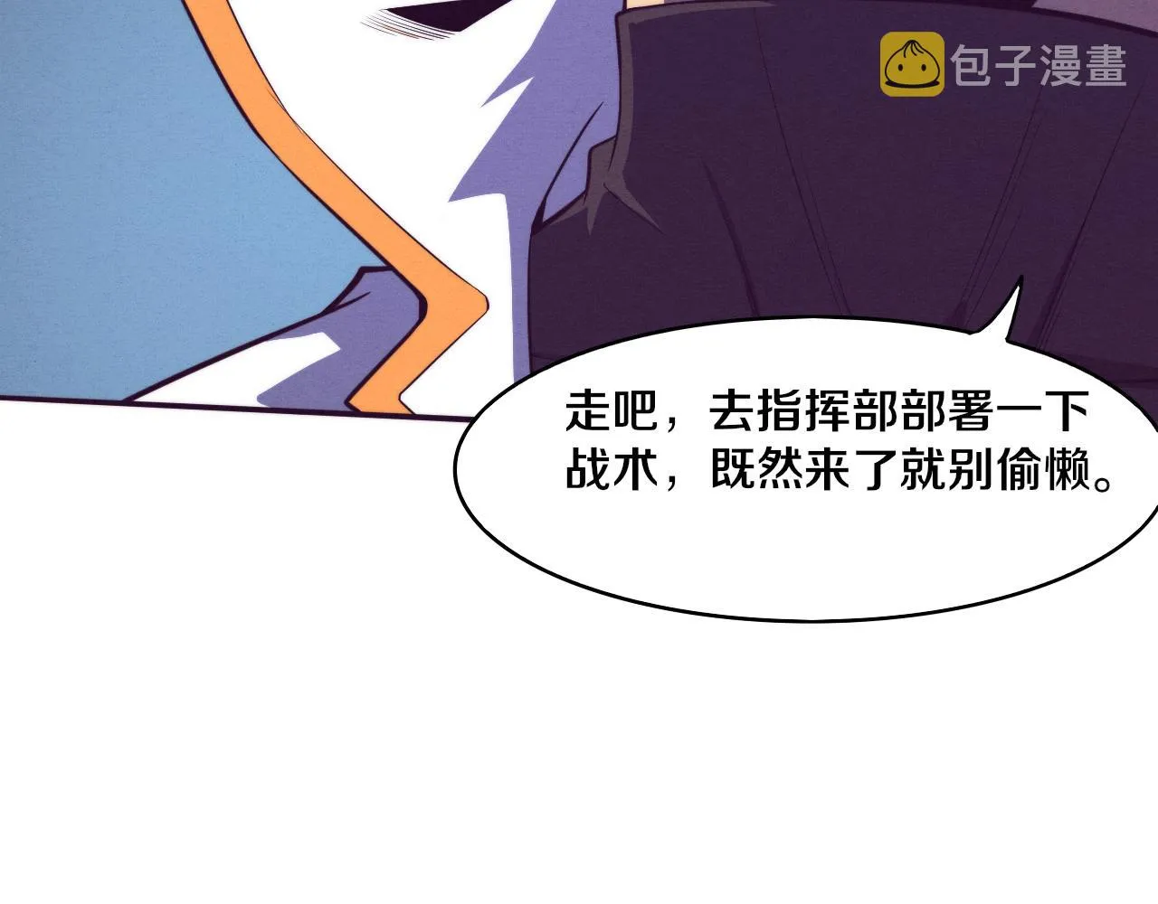 第79话 炎黄支援抵达 第52页