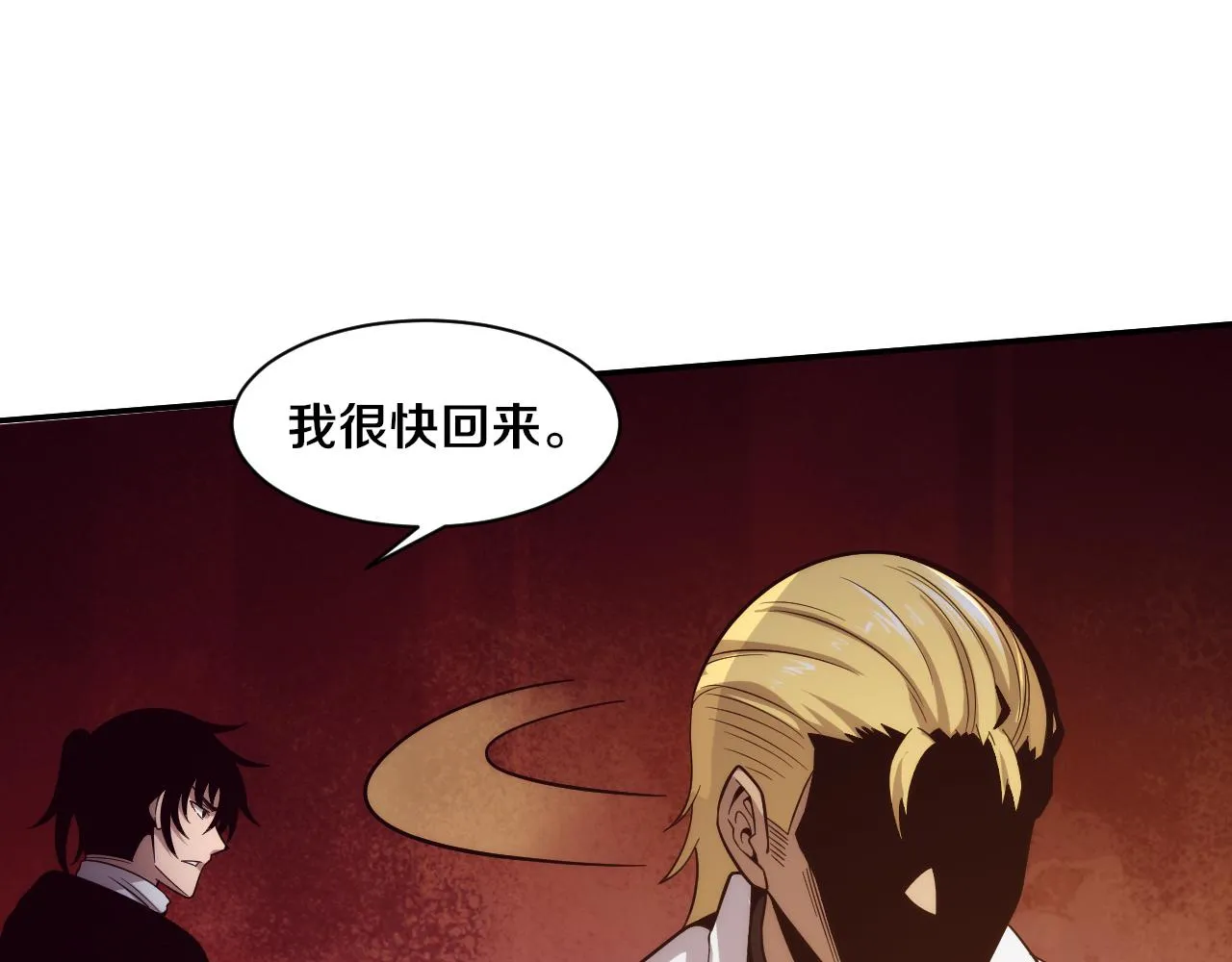 第79话 炎黄支援抵达 第62页
